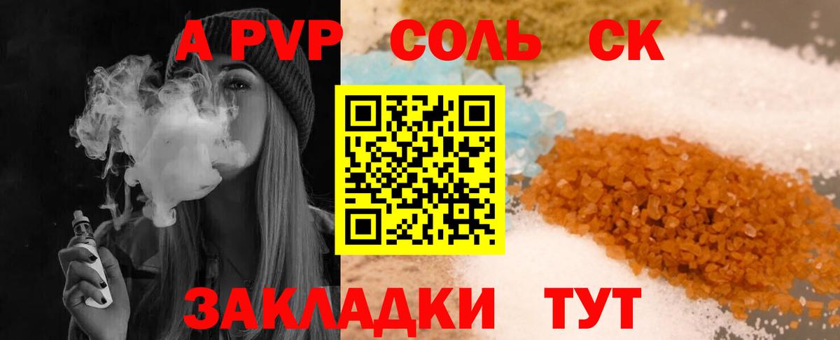 A PVP  А ПВП крисы CK  APVP СК КРИС  Alfa_PVP крисы CK  Вход с VPN  Ленинск-Кузнецкий 