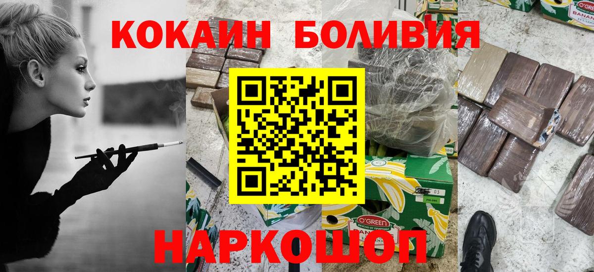 наркотики  Вход с VPN  Ленинск-Кузнецкий  КОКАИН Боливия  COCAIN Колумбийский 