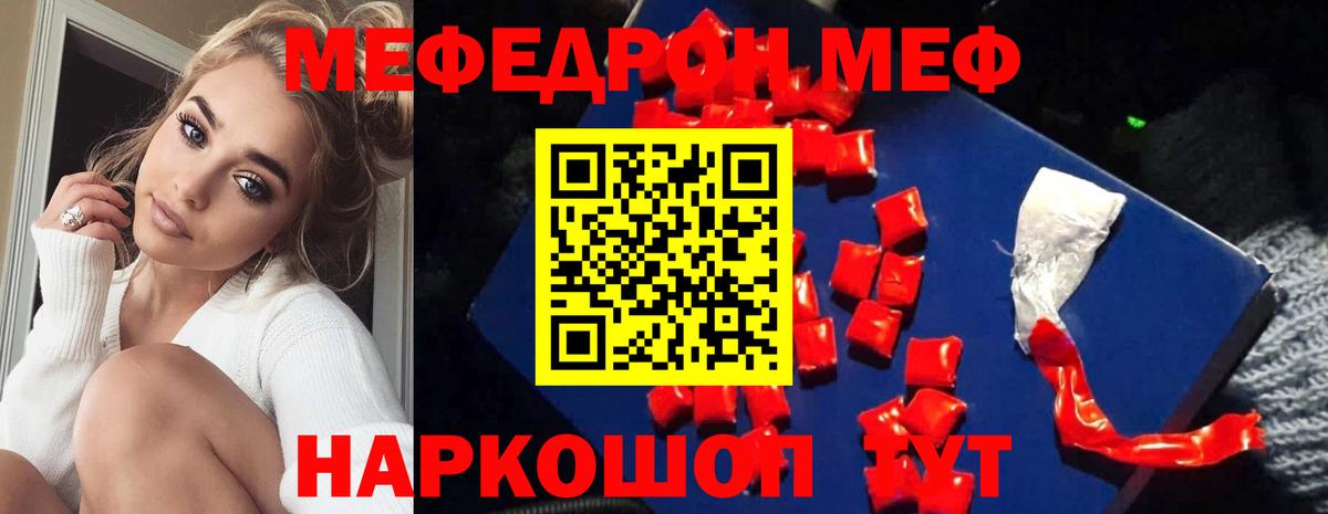 Мефедрон кристаллы Ленинск-Кузнецкий