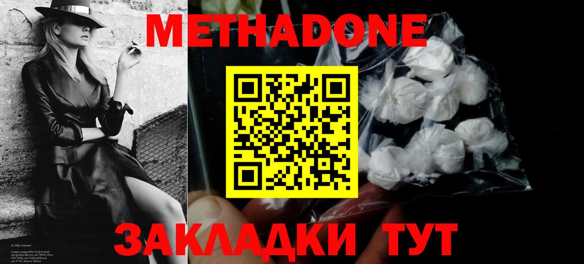 МЕТАДОН белоснежный  МЕТАДОН methadone  Вход с VPN  Ленинск-Кузнецкий 