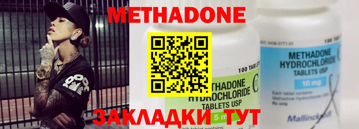 Метадон мёд Ленинск-Кузнецкий